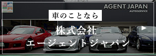 株式会社 エージェントジャパン